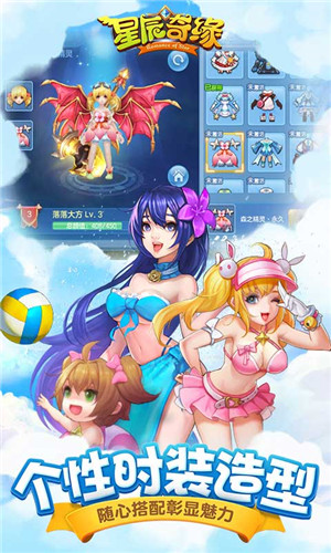 星辰奇缘公益服下载截图2