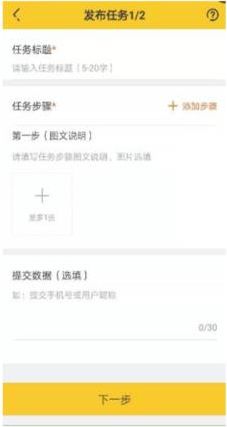 悬赏猫app下载官方正版如何发布任务2