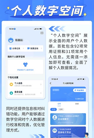 粤省事app下载最新版使用方法3