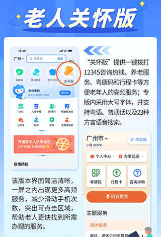 粤省事app下载最新版使用方法4