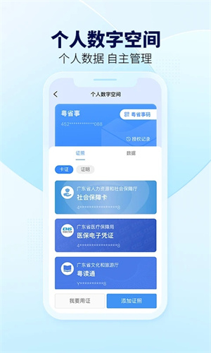 粤省事app下载最新版 第4张图片