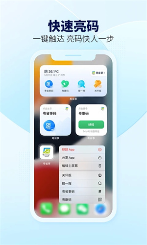 粤省事app下载最新版 第3张图片