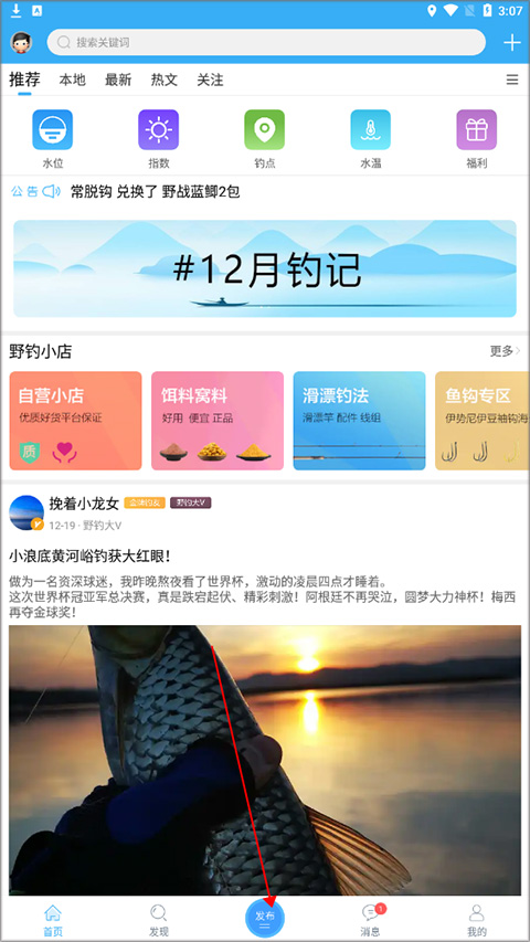 野钓之家app软件使用说明1