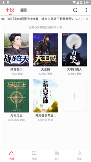 追书大师正版下载截图2