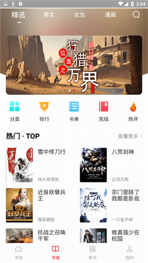 追书大师正版下载截图3