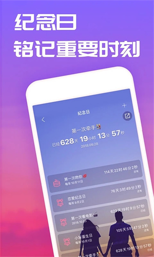恋爱记app官方版 第3张图片