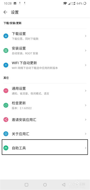 应用汇如何初始化截图5