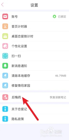 恋爱记app官方版如何恢复删除的日记3