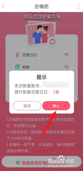 恋爱记app官方版如何恢复删除的日记5