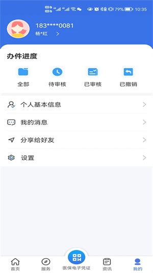 甘肃医保服务平台app 第1张图片