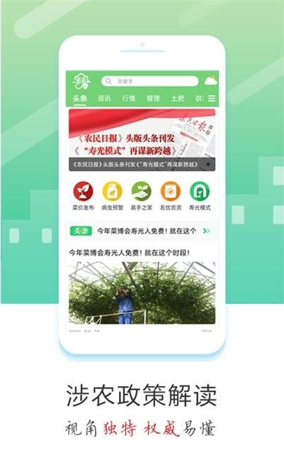 蔬菜云app下载 第2张图片