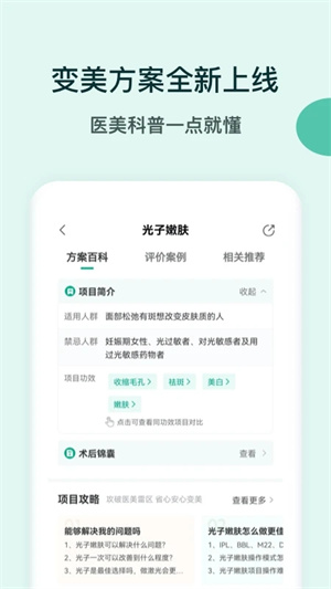 医美查app下载 第4张图片