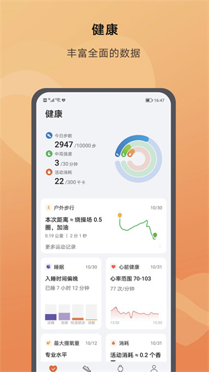 荣耀运动健康app 第4张图片