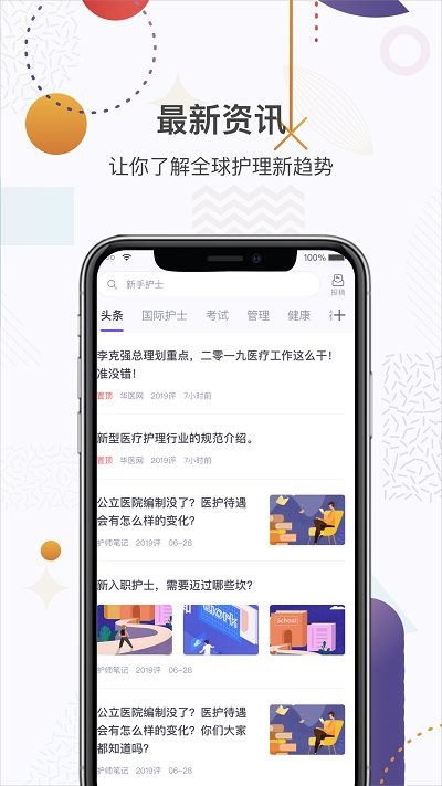中国护士网app下载 第4张图片