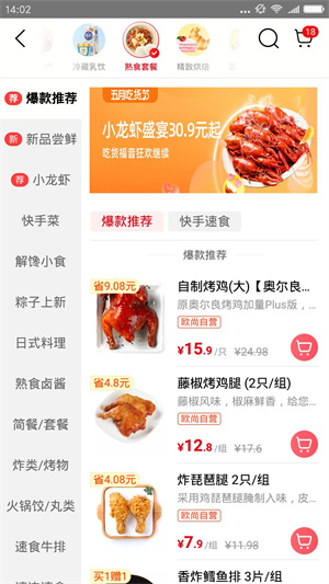 欧尚超市网上商城app3