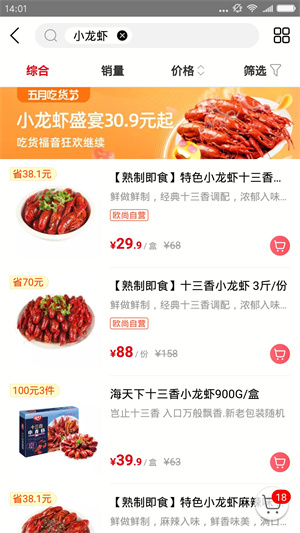 欧尚超市网上商城app5