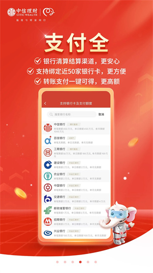 信银理财app下载 第4张图片