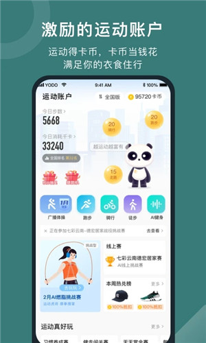 悦动圈app最新正版 第3张图片