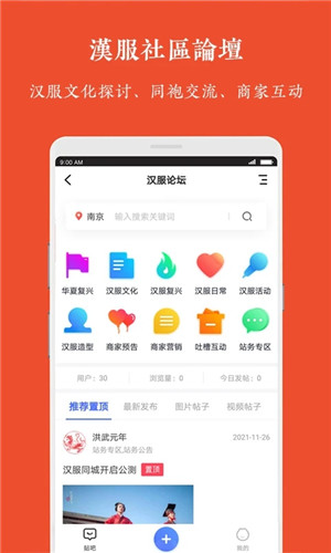 汉服同城app 第3张图片