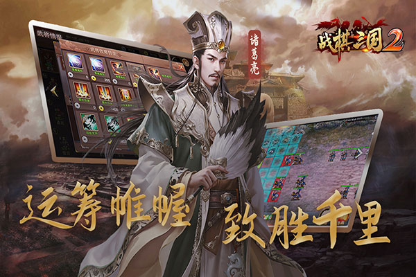 战棋三国2单机版下载 第2张图片