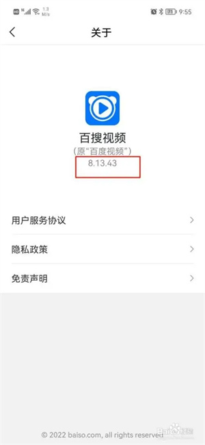 百搜视频电视版怎样查看版本号3