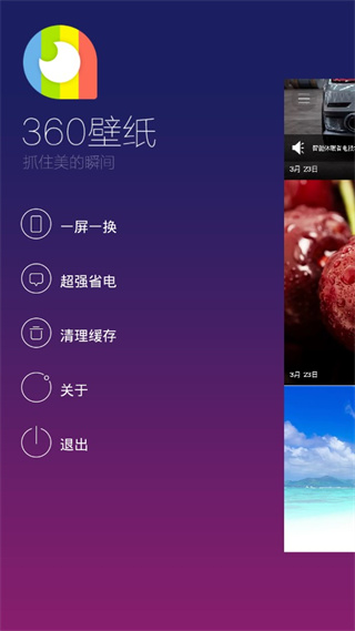 360壁纸app使用方法5