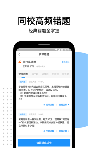 爱作业app 第3张图片