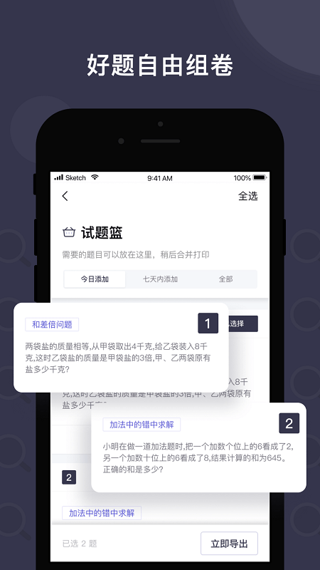 找题宝app下载 第3张图片