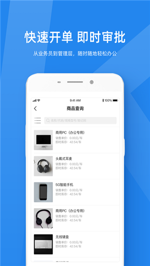 金蝶kis云app安卓版 第2张图片