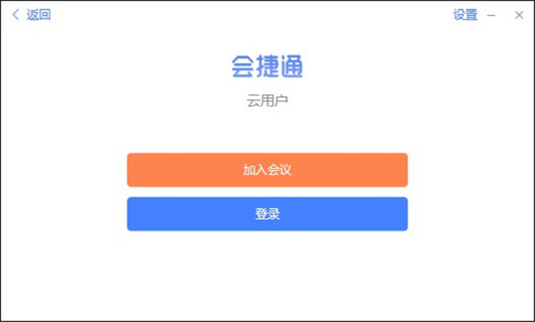 会捷通官方版下载截图2