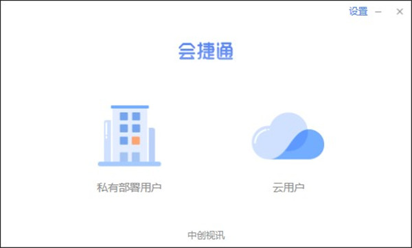 会捷通官方版下载截图1