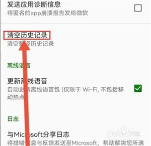 微软翻译官方版怎么清空翻译记录2