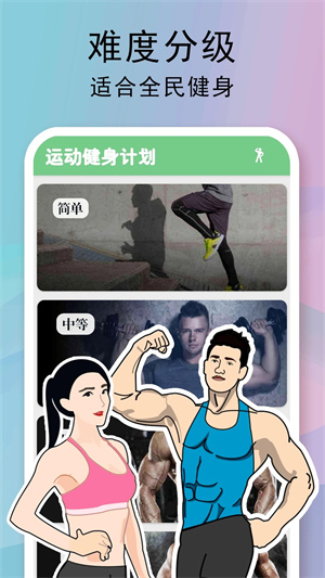 全民健身计划app下载 第5张图片