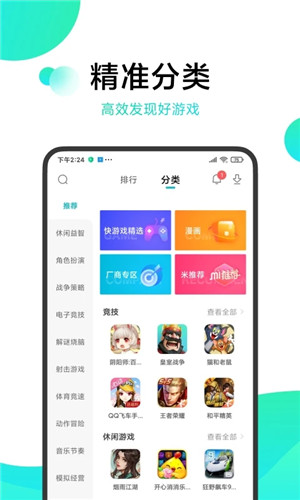 小米游戏中心官方正版app 第1张图片