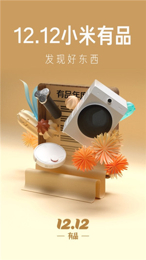 小米有品app官方最新版 第5张图片