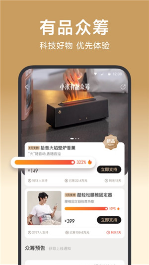 小米有品app官方最新版 第3张图片