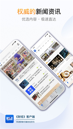 财经杂志app 第1张图片