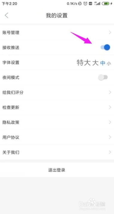 财经杂志app软件使用说明8