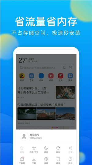 黑鲨浏览器app 第1张图片