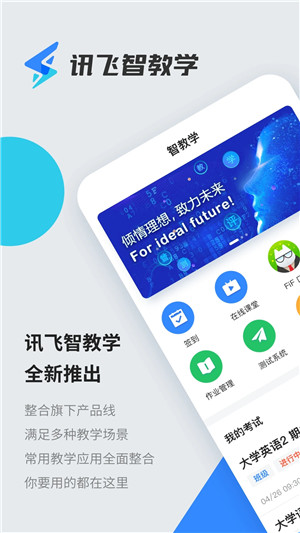 讯飞智教学app官方版 第5张图片