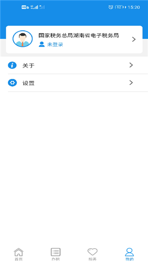 湖南税务app官方版 第2张图片