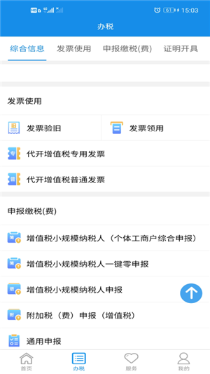湖南税务app官方版 第3张图片
