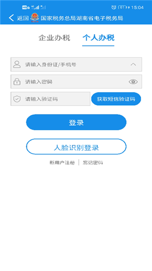 湖南税务app官方版 第1张图片