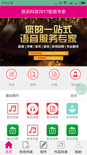 好易迅配音专家app 第5张图片