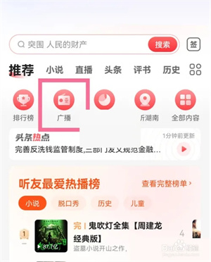 蜻蜓FM最新版怎么调频2