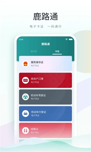 鹿路通app下载安卓版 第2张图片