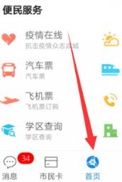 鹿路通app下载安卓版使用方法2