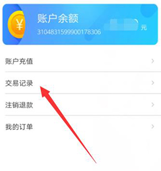 鹿路通app下载安卓版使用方法4