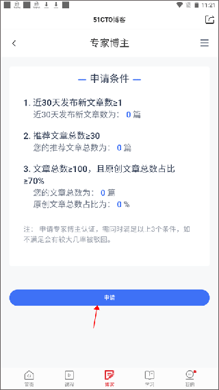 51CTO学院app官方版软件使用说明7