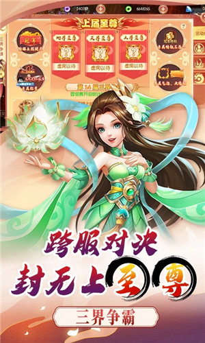 梦幻大唐无限仙玉版 第4张图片